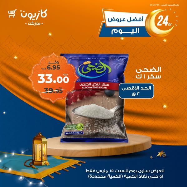 kazyon offers from 15mar to 15mar 2025 عروض كازيون من 15 مارس حتى 15 مارس 2025 صفحة رقم 1